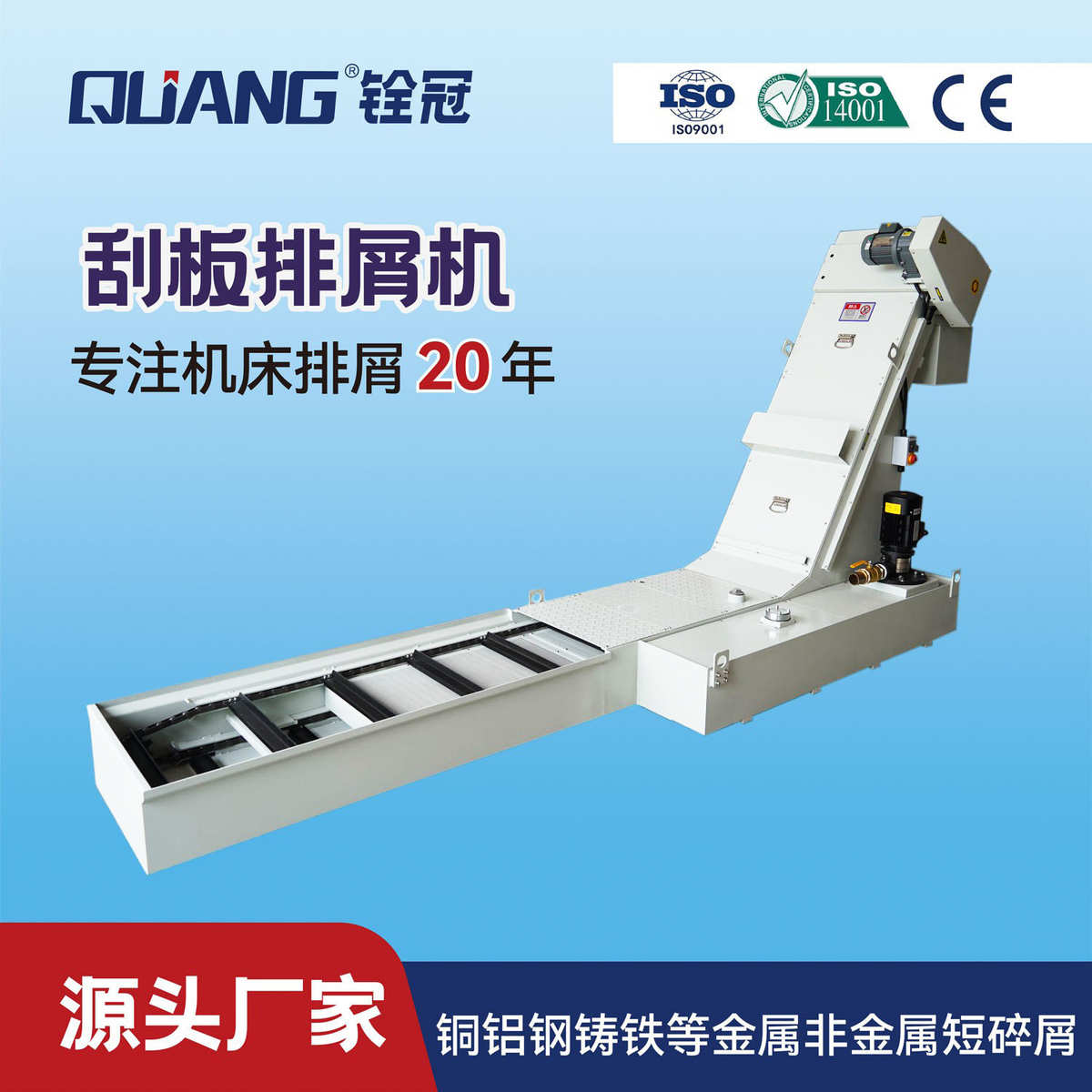铨冠小型模块化刮板式排屑机CNC数控机床排屑装置 可加装冷水机