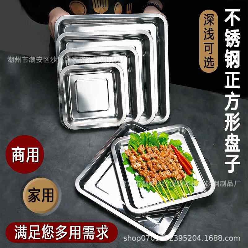 不锈钢托盘方盘正方形菜盘烧烤盘四方形餐盘蒸饭盘子食物商用饭盘