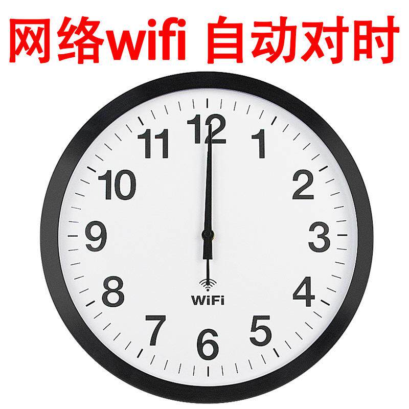 WIFI自动时挂钟智能网络静音挂墙时钟客厅简约钟表客厅创意石英钟