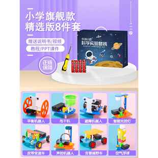 正品 童教具stem物器工材全套科技制作手 小学生理科学儿小实验套装