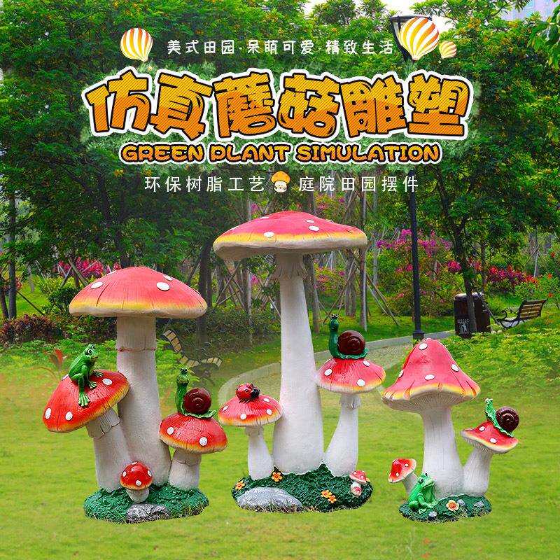 卡通仿真蘑菇雕塑园林景观幼儿园庭院公园院子小区装饰品花园摆件