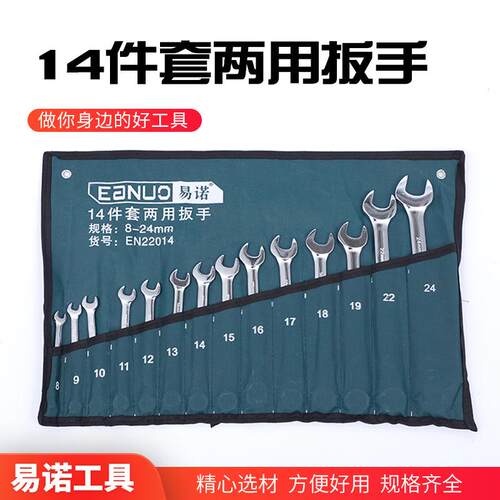 五金工具手动扳手14件套装8-24MM梅花两用开口家用加厚