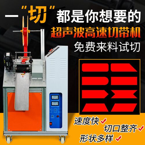 速超声波切带机丝带燕尾带织带剪切冲孔机饰品缎带安全带切斜机