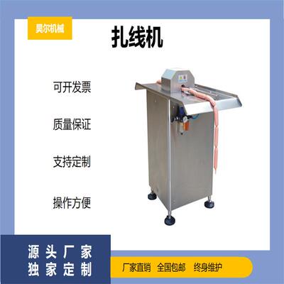 全自动双路香肠扎线机高速扎线机灌装扎线成套设备