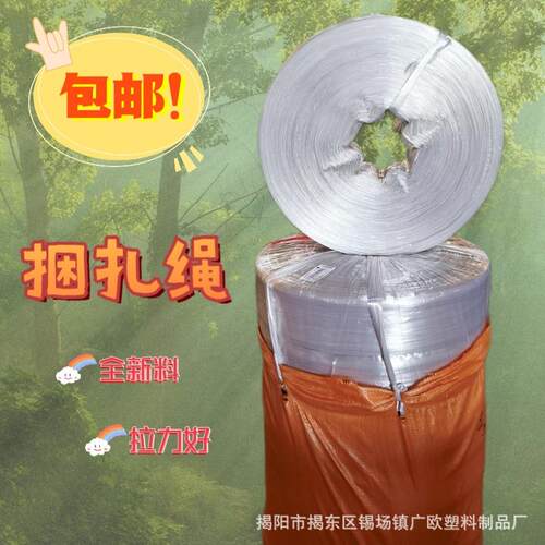 广欧塑料捆扎绳透明包装绳25公斤打包带尼龙绳绑绳捆绑白色绑带