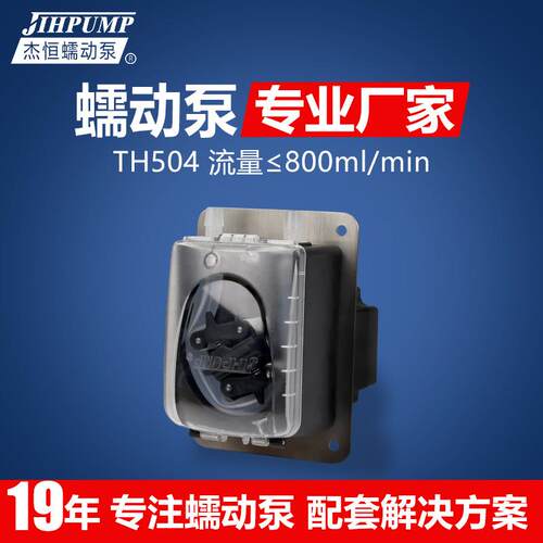 TH504弹簧型蠕动泵烟气分析仪清洗机泵分配器使用蠕动泵
