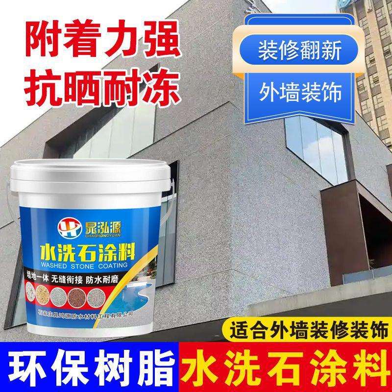 树脂水洗地面瓷涂料艺术墙面漆微岩石墙外仿厂家直供石漆户石外肌