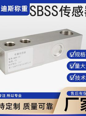 SBSS不锈钢称重传感器防爆00kg500kg1t2tt称重模块高