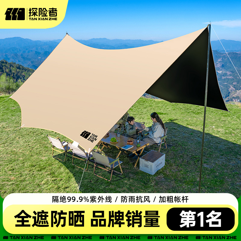 探险者天幕帐篷户外桌椅套装露营装备加厚黑胶涂层遮阳便携遮阳棚