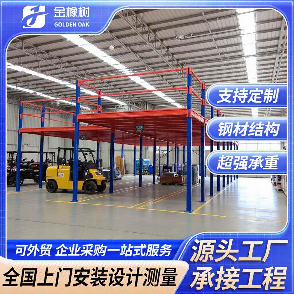 阁楼货架二层搭建加购钢制阁楼平台货架冷轧钢大型仓库仓储货架