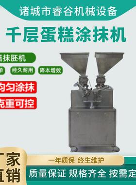 糕点成型涂抹机抹茶巧克力千层定量涂抹机榴莲千层蛋糕涂抹机