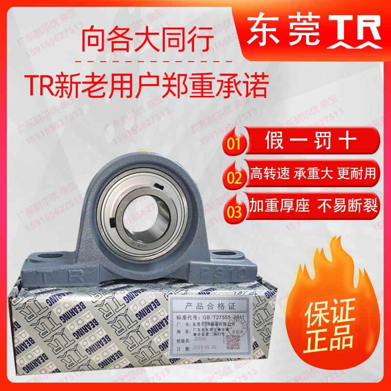 原装东莞TR轴承UCP203 P204 P205 P206 P207 P208 P209 P210英制