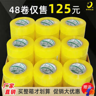 黄 厂家直销透明胶带大量批发快递打包整箱大卷封箱胶布物流包装