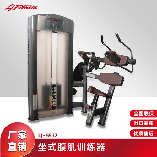 室内大型健身腹肌锻炼器材商用坐式腹肌训练器马甲线健身房器械 - 封面