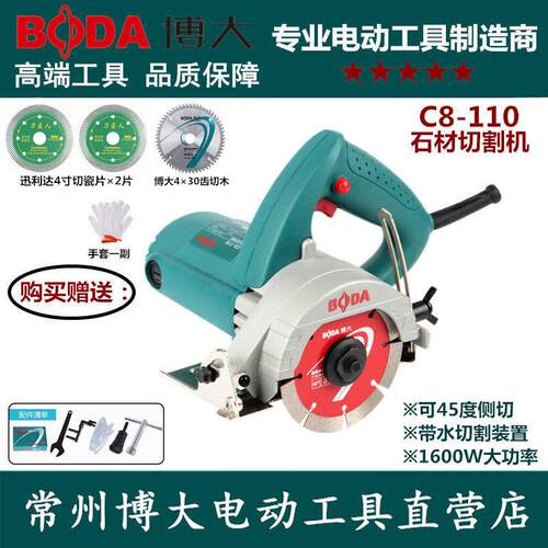 博大C8-110S云石机石材切割机家用多功能手持木材瓷砖大理石切割