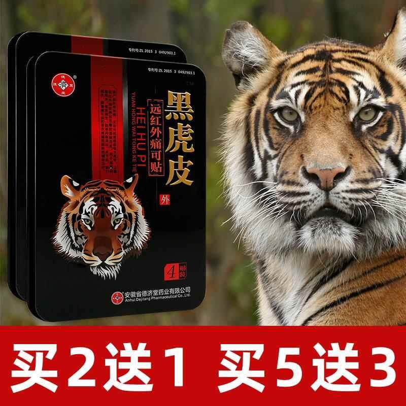 噜噜鼠正品黑虎贴膏虎头膏药贴虎牌老虎牌膏贴老虎药膏筋骨止疼老