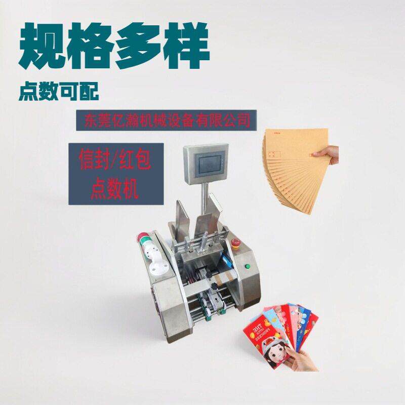 自动点数发卡机红包合格证标签说明书智能卡片分页数纸机