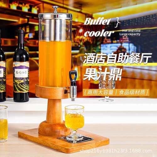 星级酒店自助餐不锈钢果汁鼎饮料冷饮果汁机木座果汁鼎透明可视3L