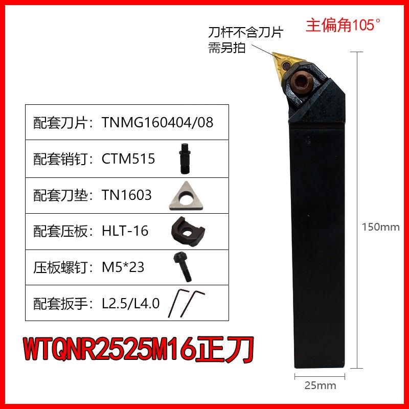 WTQNR20K16车刀数控刀杆