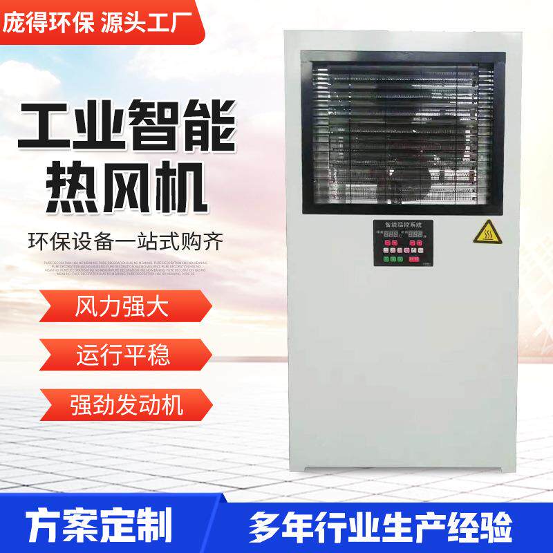 烤漆房加热风机工业暖风机油漆房加热风机热风循环恒温烘干机