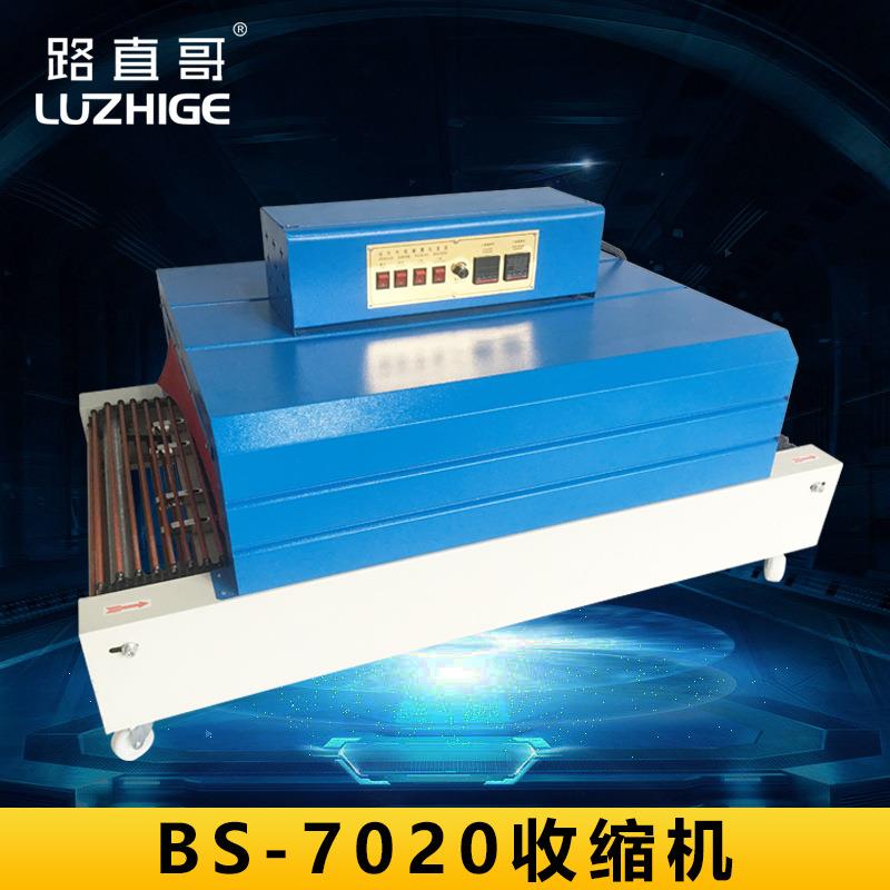 路直哥机械7020收缩机覆PVC膜缩膜塑封机远红外线热收缩包装机