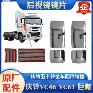 五十铃庆铃FTRFVR国六VC61巨咖后视镜镜片倒车镜镜片反光镜片方镜