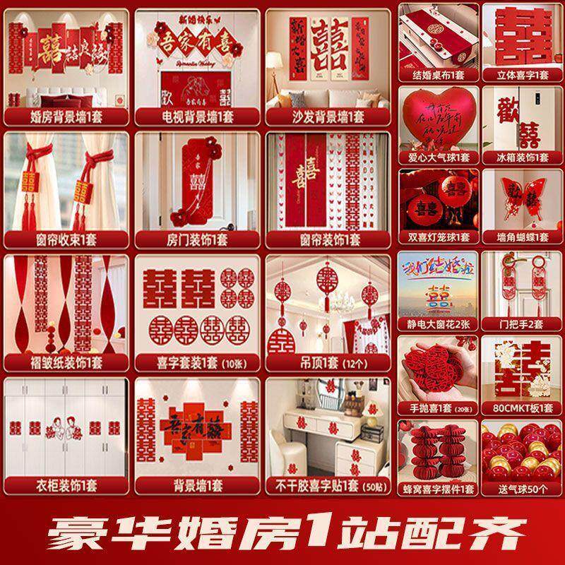 婚房方装布2025套装全置套饰新房结婚男女方全屋氛厂家直供围感全
