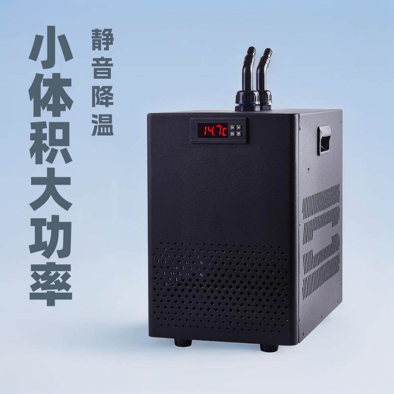 小型鱼缸冷水机家用水族制冷机静音制冷器迷你压缩机降温水冷机