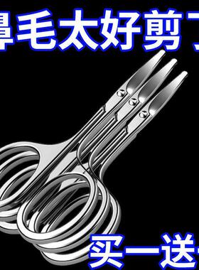 德国鼻毛剪刀男士圆头修剪器小剪刀夹胡子进口安全修眉修毛不锈钢