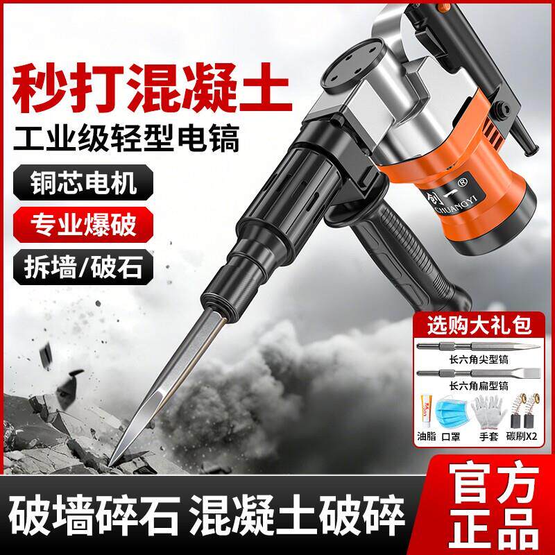 创一大功率专业冲击电镐开槽拆墙工业级电锤单用混凝土电稿重型搞