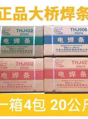 大桥牌THJ422结J422 J502 J506 J507碳钢E4303电焊条2.5 3.2 4.0