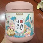 砚西湖西湖纯藕粉传统古法正宗手工冲泡营养早餐代餐 100%正品