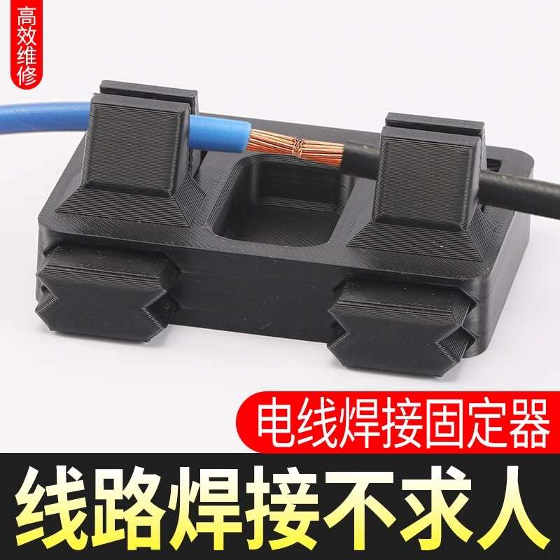 线路焊接夹具电线接线固定器夹子锡焊台维修工具子焊接工具配件