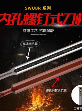 高速网小头粗柄变径93度内孔刀杆S1006/1205K-SWUBR06抗震镗刀杆