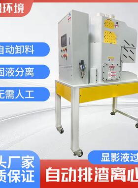 自动排渣离心机玻璃研磨机废渣分离机金属研磨机落地显影液过滤机
