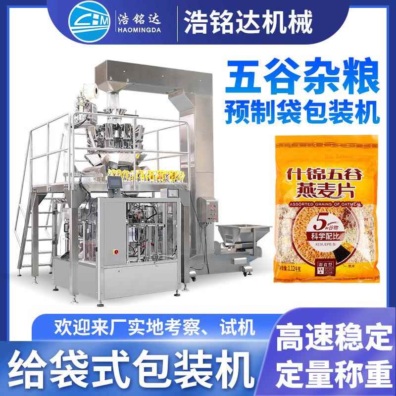 五谷杂粮给袋式包装机 大豆颗粒全自动称重分装机 粗粮大米包装机