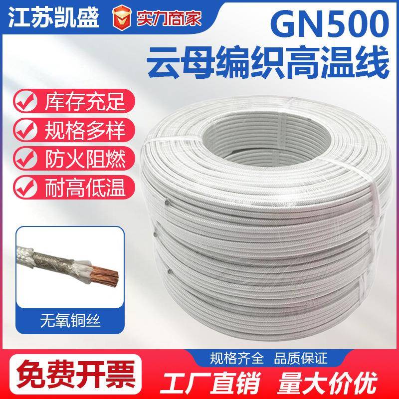防火耐高温GN500云母线500度耐高温电线导线玻纤线云母高温线