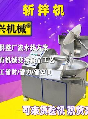 全自动斩拌机肉泥鱼糜乳化斩拌设备剁椒蒜蓉海鲜海产品变频斩拌机
