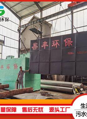 地埋式污水处理设备 生活污水处理设备 一体化造纸污水处理设备