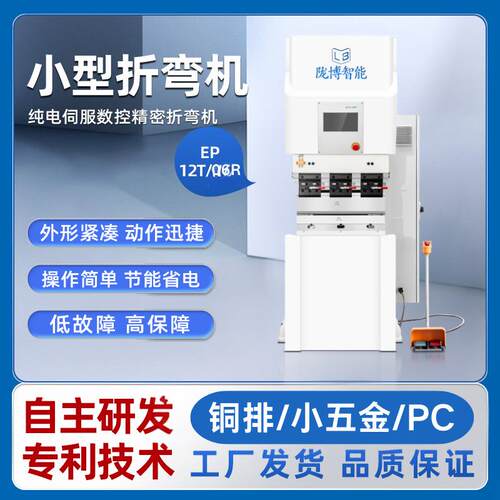 小型电动折弯机12T2轴纯电数控折弯机金属铜板纯电伺服数控折弯机