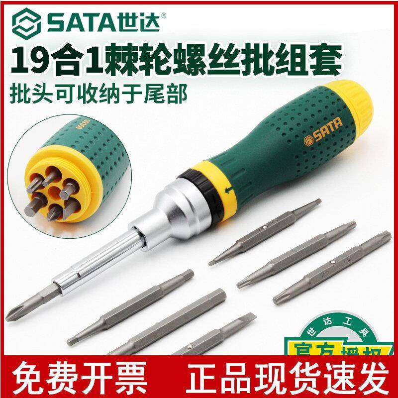世达工具19合1多功能棘轮螺丝刀套装十字一字梅花六角螺丝刀09350