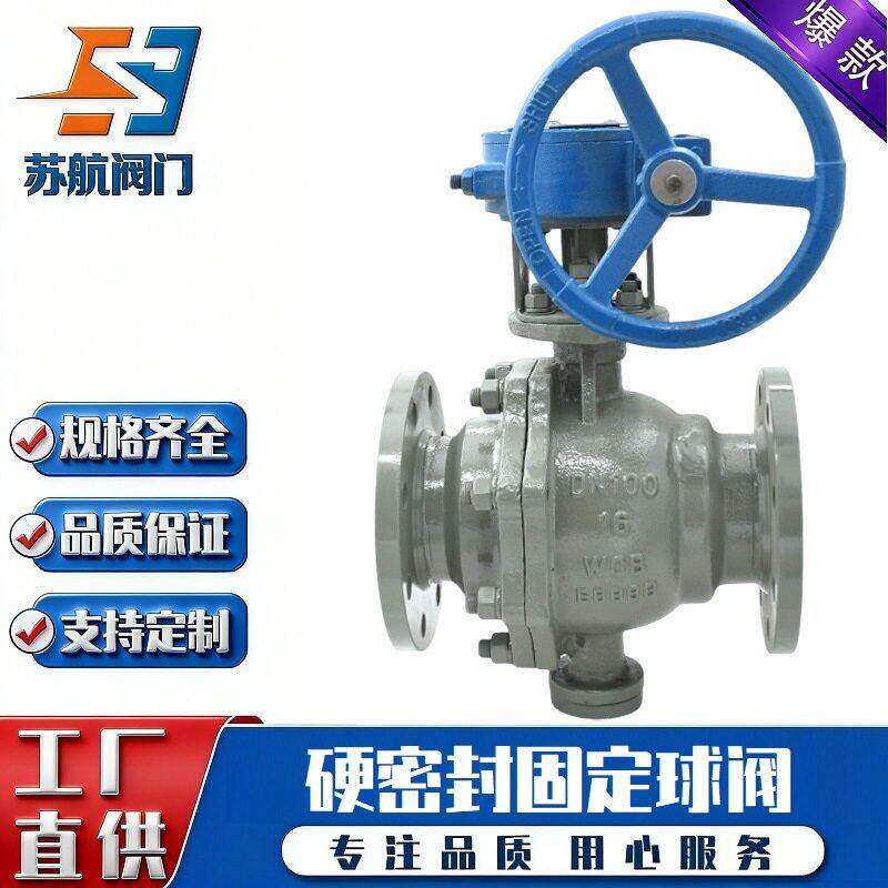 供应Q347H-1016C手动蜗轮法兰式硬密封固定球阀耐磨耐温阀门
