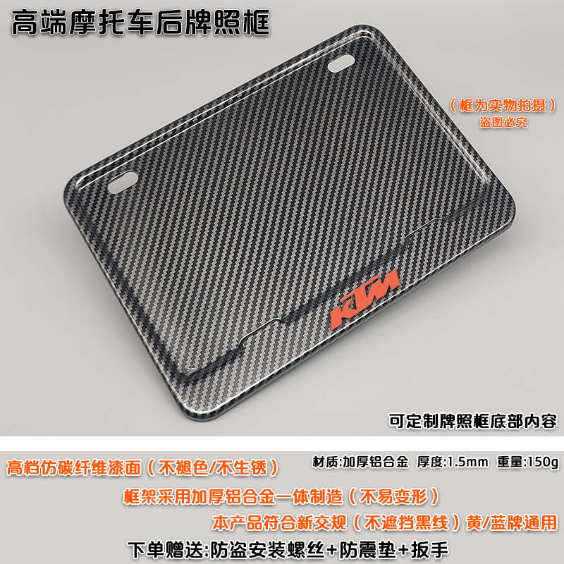 摩托车牌照框适用于KTM 390 250 790  125改装通用摩托后车牌架框
