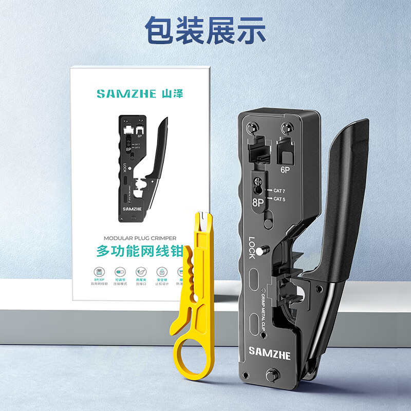 山泽七类网线钳 多功能压线钳带尾夹网络工具包 SZ-768