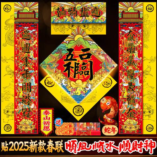 对联春联2025年新款蛇年新年春节高端农村大门高级感国潮贺年门贴