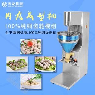 善友热销肉丸成型机全自动多功能肉丸成型牛肉丸鱼丸子成型机自动