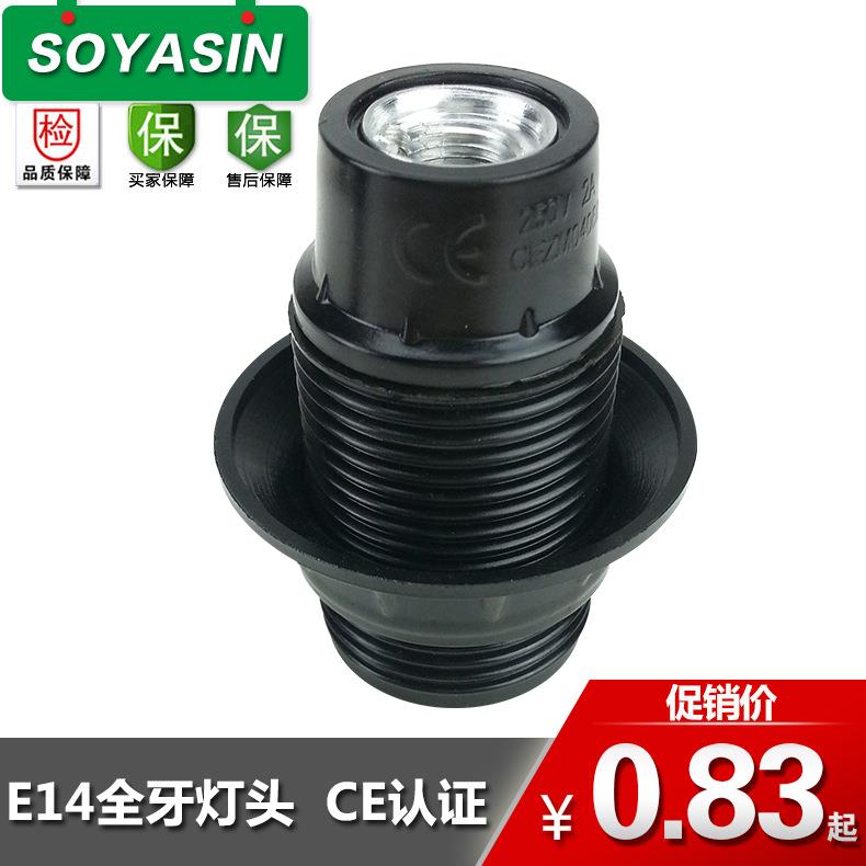 供应E14全牙铝盖自锁灯头台灯吊灯落地灯胶木螺口灯座电木灯头