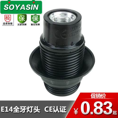 供应E14全牙铝盖自锁灯头台灯吊灯落地灯胶木螺口灯座电木灯头