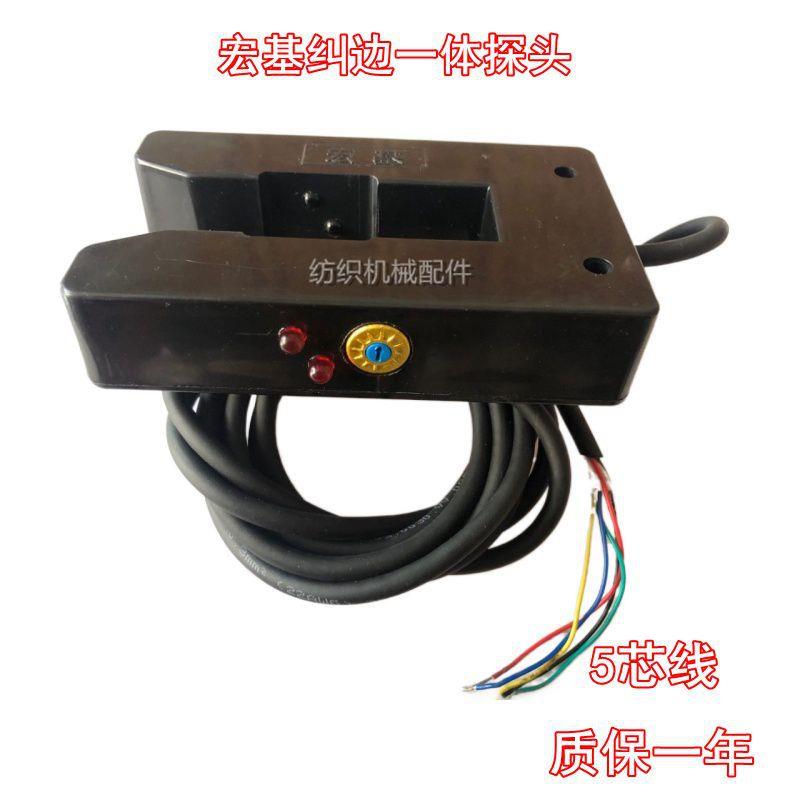 打卷机对边器宏基红外线自动对边器U型探头5线一体纠边纠偏控制器