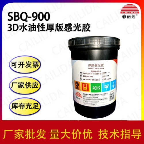 厂家直销东莞彩丽达非重氮 水油两用厚版3D立体感光胶 起厚快 抗